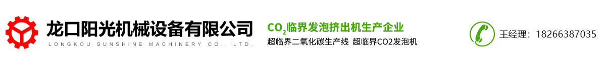 超临界二氧化碳生产线